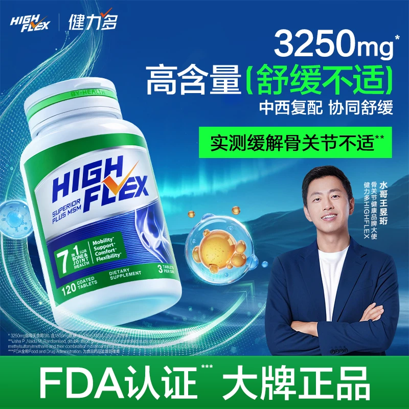 【达人推荐】HIGHFLEX健力多海外绿氨糖软骨素氨糖钙120片 BL