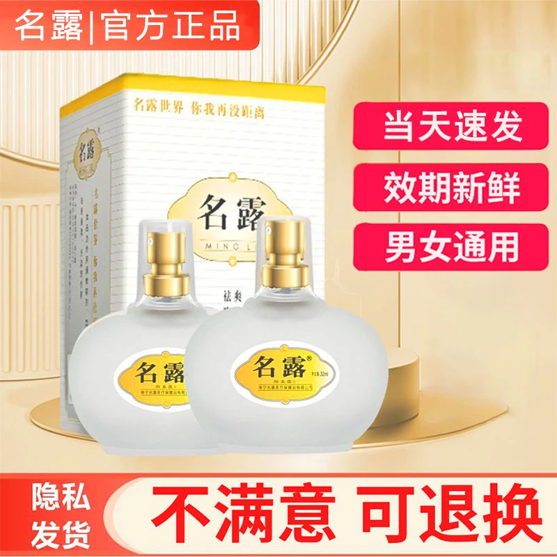 名露正品官方店祛除腋下味道喷雾持久祛味男女通用止汗露名露