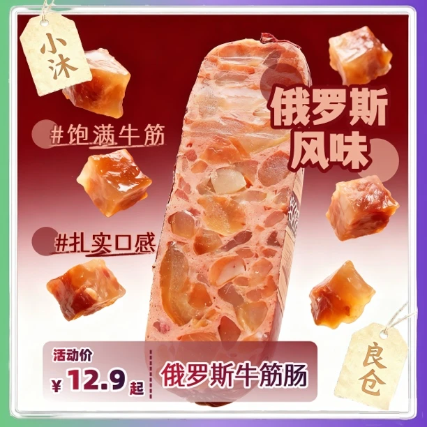 俄罗斯风味牛筋肠零食俄式风味开袋即食大块牛筋