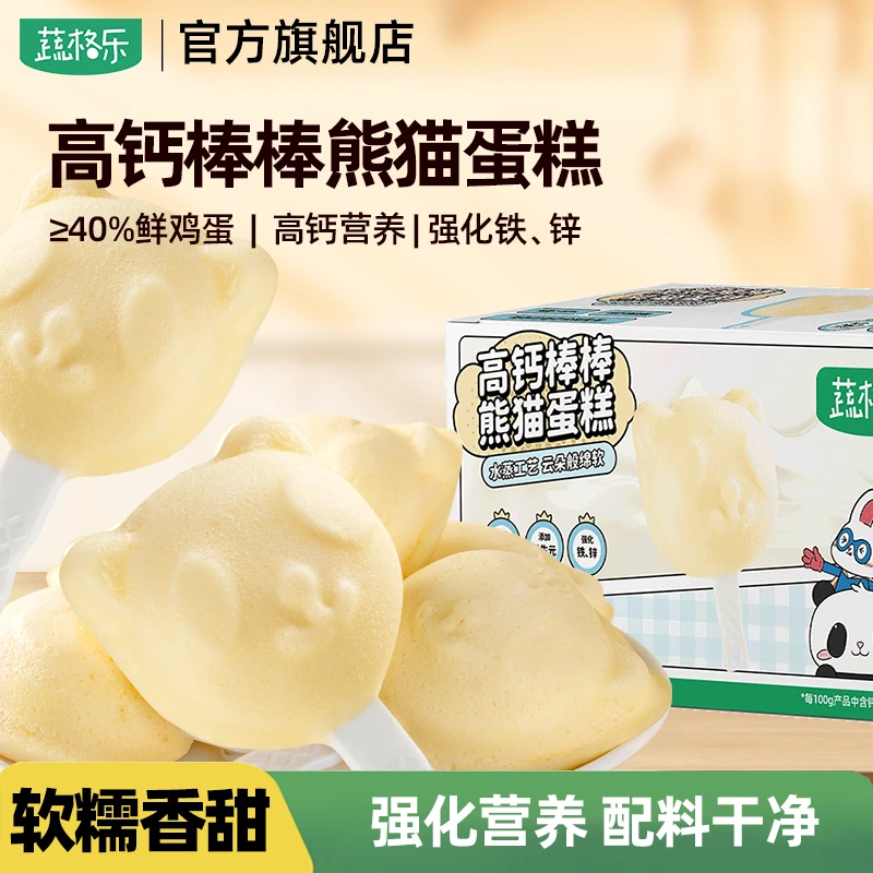 [棒棒糖造型]蔬格乐钙铁锌营养熊猫棒蒸蛋糕面包宝宝儿童早餐零食
