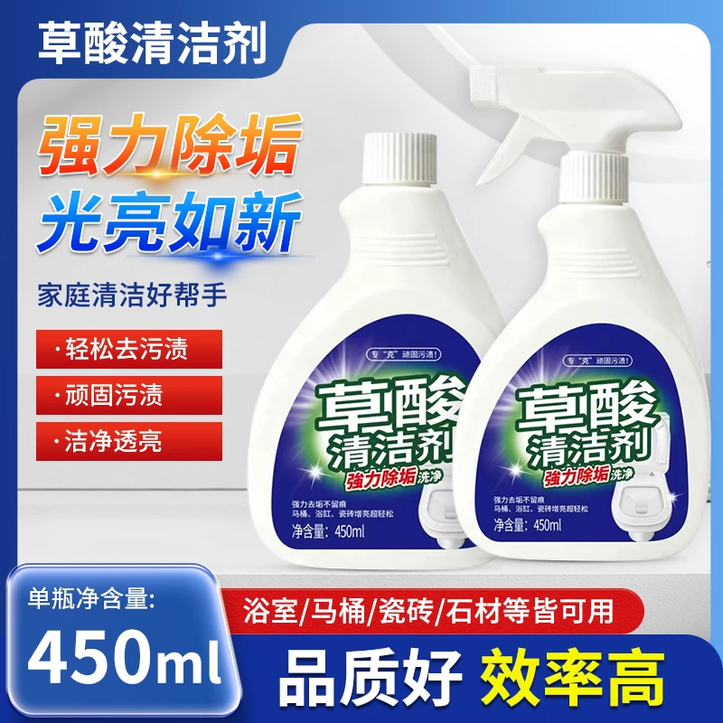 【5瓶新疆包邮】草酸清洁剂瓷砖地板卫生间浴室玻璃马桶高效清洁