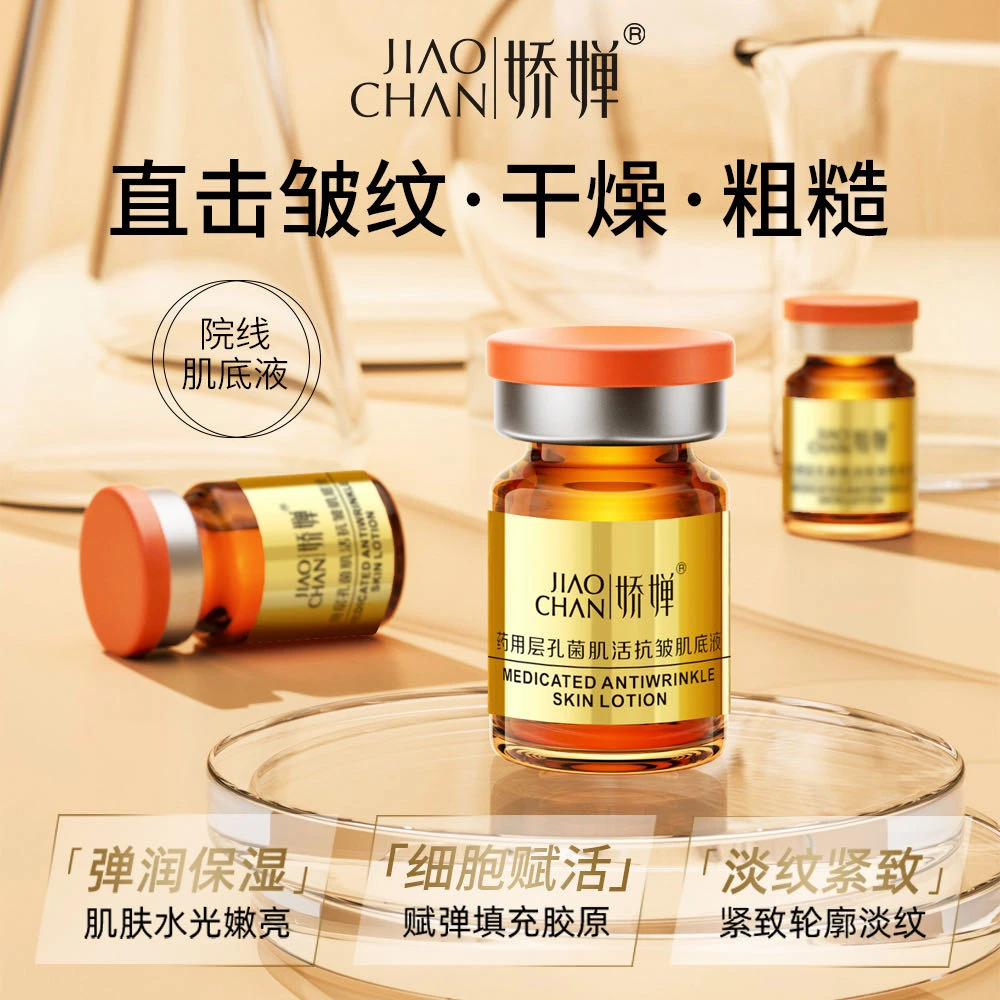 （药用层孔菌-专攻皱纹）药用层孔菌肌活抗皱  深 层 抗 皱 止 纹