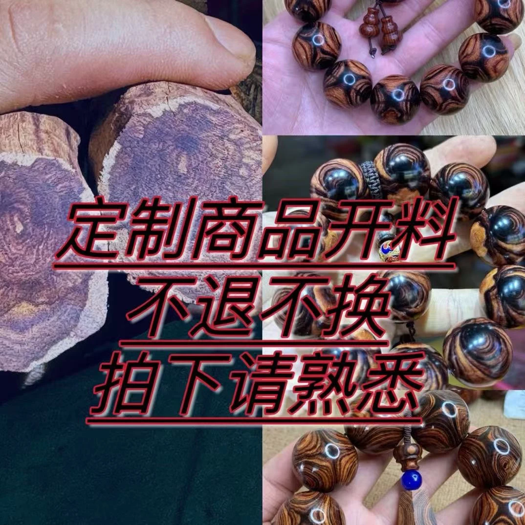 黄花梨原料定制，鬼眼，对眼，天眼，蜘蛛，水波