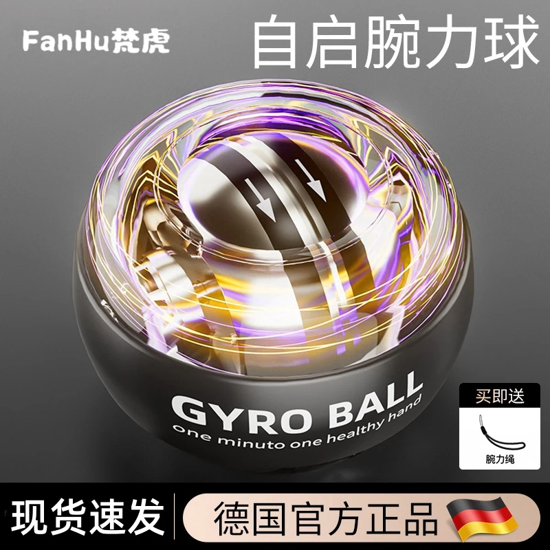 发光腕力球男式万力金属静音臂力球离心螺旋球专业手腕锻炼训练器