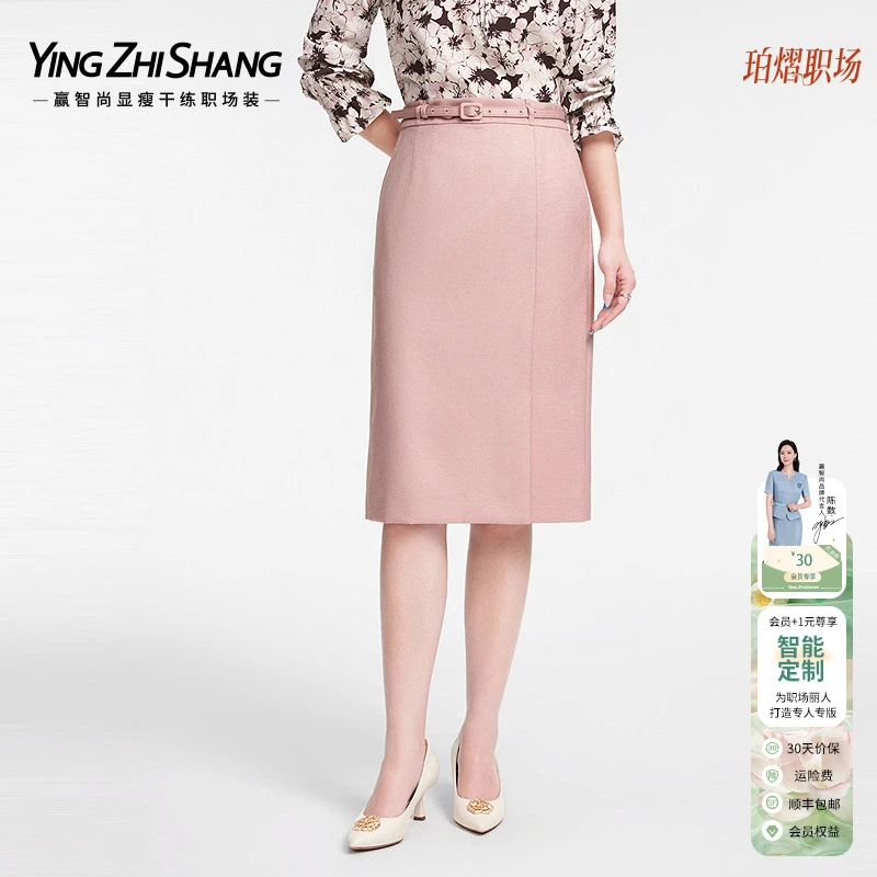 赢智尚2025春新款茱萸粉色中腰显瘦直筒半裙职场显瘦ZW01000