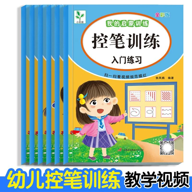 点阵控笔训练幼儿园 配视频练字帖控笔入门3到6岁行楷控笔练字帖