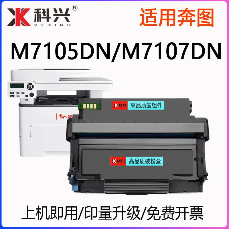 适用奔图m7105dn粉盒PANTUM M7105DN打印机硒鼓M7107DN-S墨盒7105