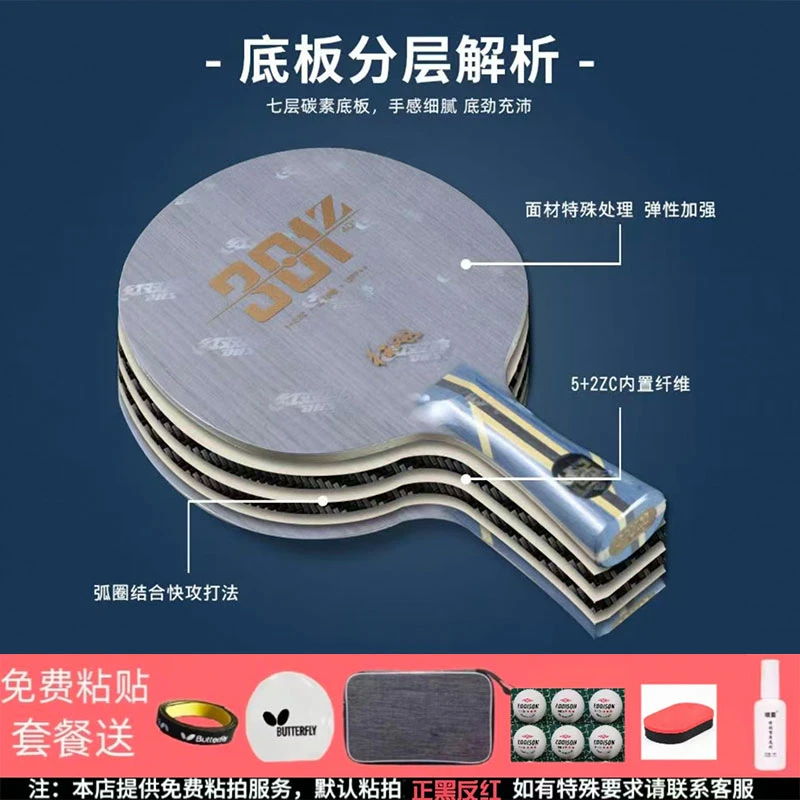 301z（特惠套餐）内置碳板乒乓球拍底板快攻结合弧圈型打法