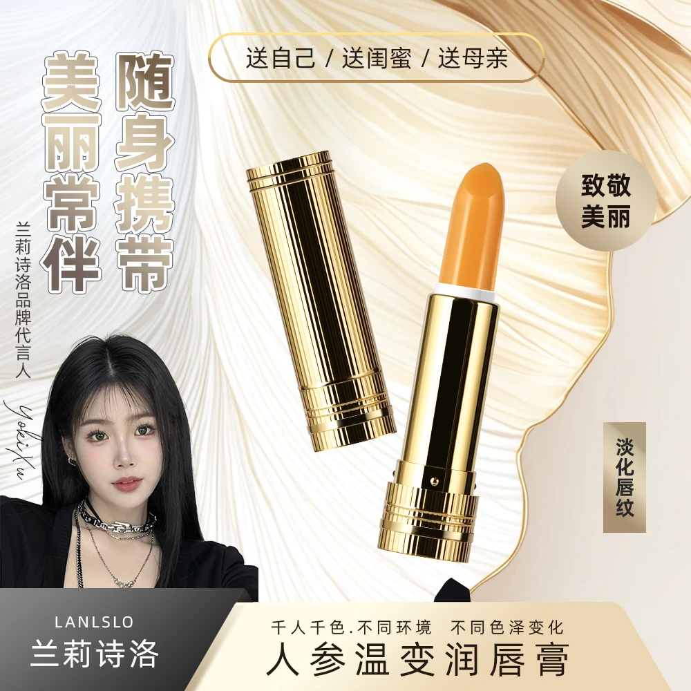 【买一发2】兰莉诗洛温变唇膏保湿滋淡化唇纹千人千色口红不沾杯