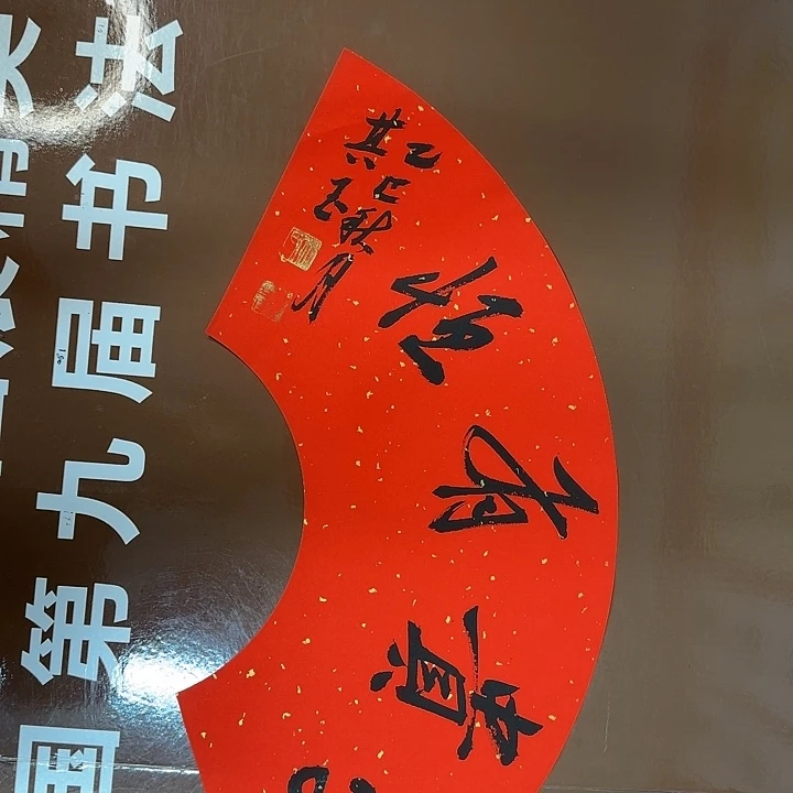书法书法作品多次获奖