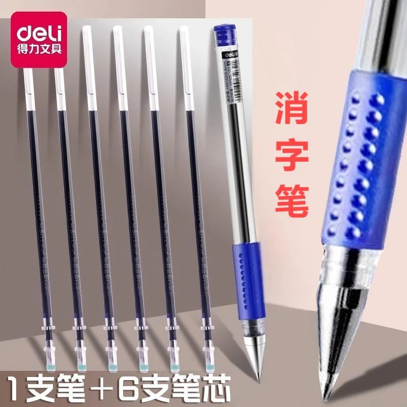 得力练字专用消失笔儿童自动消失控笔训练字帖可消除笔无痕消字复