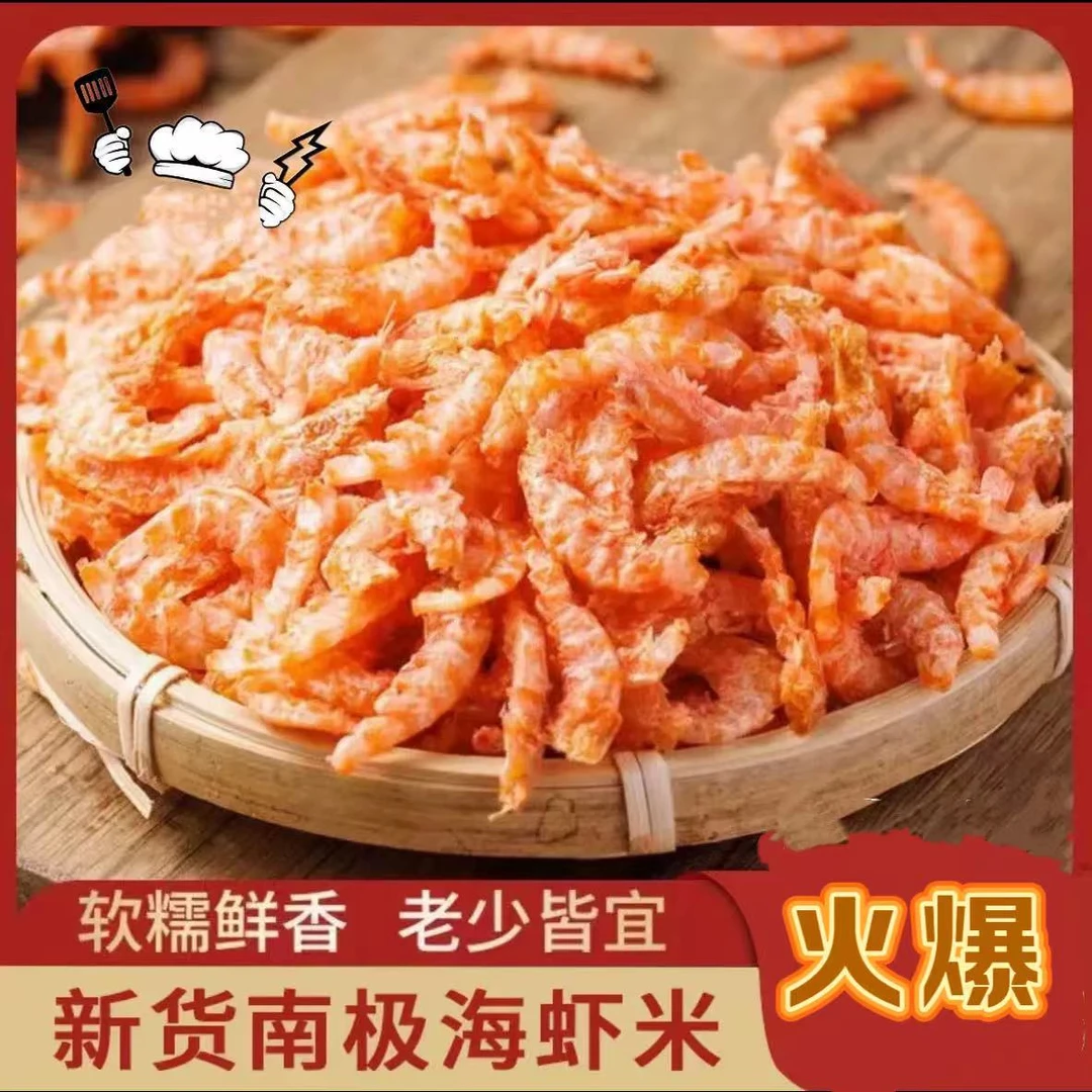 【SSS级高品质年货节补贴】无防腐剂无盐不咸 全家人爱吃的磷虾米