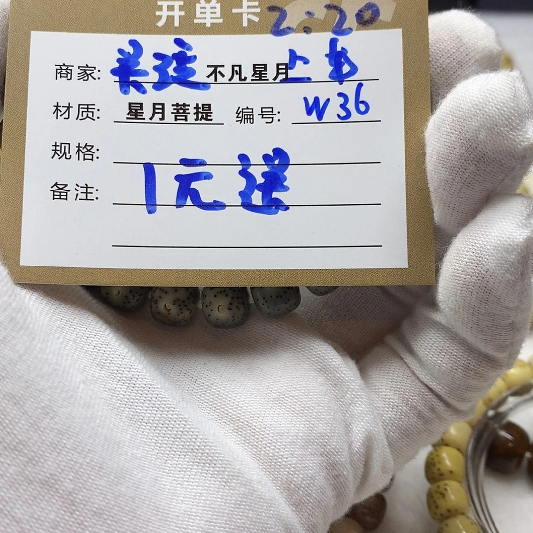 星月菩提手串11112222w36