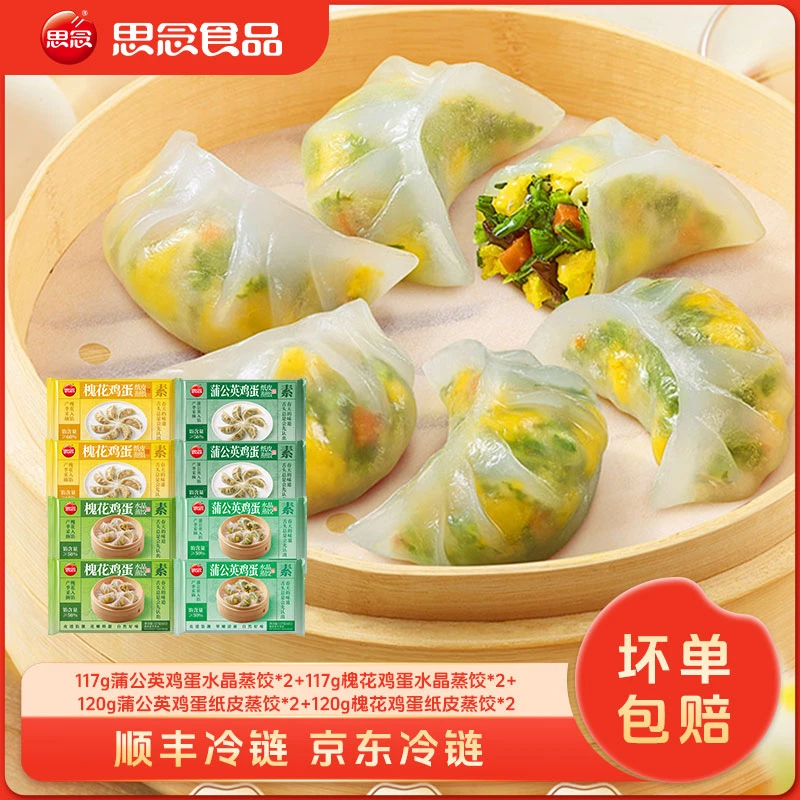 思念水晶槐花鸡蛋纸皮鸡蛋蒲公英鸡蛋纸皮蒸饺思念蒸煎饺速食XC
