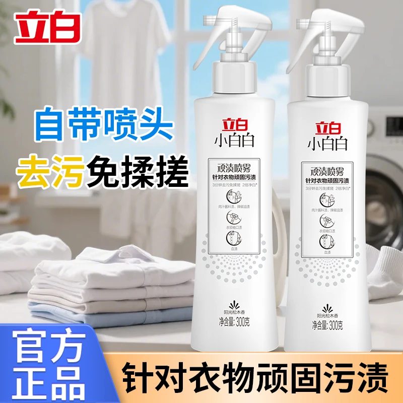 立白去油渍衣服顽固污渍清洗剂衣物干洗清洁剂去污喷雾去油王油污