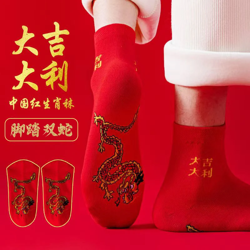 【3单5单囤】【5双】红袜子男女新款袜 两款随机发 TY