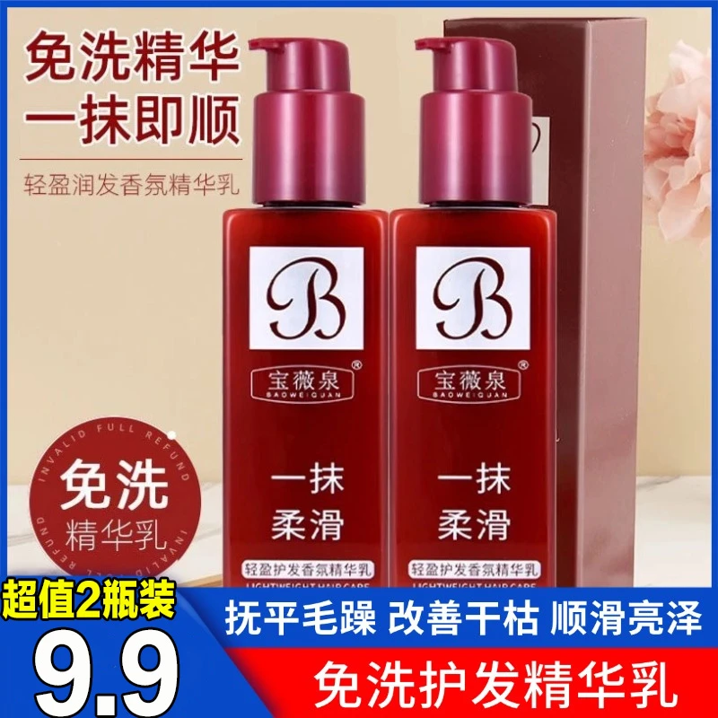 【超值到手2瓶】免洗护发精华乳轻盈护发香氛精华乳 改善毛躁蓬松秀