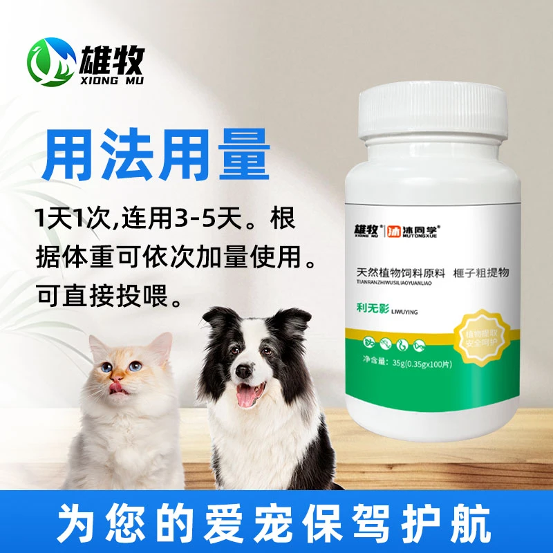 【雄牧】利无影100片猫狗通用区虫饲料原料官方正品包邮