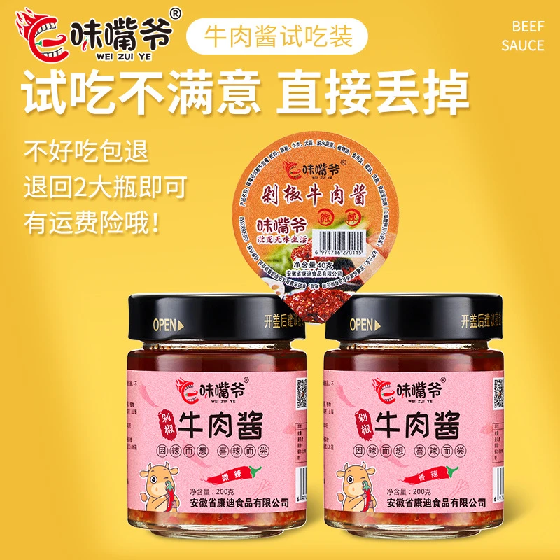 【是可乐】味嘴爷剁椒牛肉酱夹馍拌面酱拌饭酱速食懒人辣椒酱剁椒酱