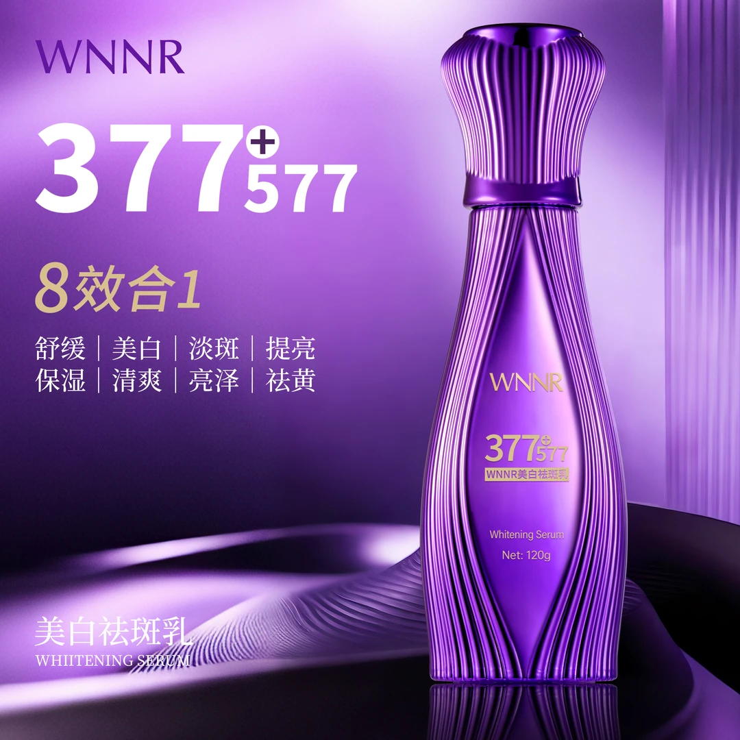 【新升级】377+577美白祛斑精华乳舒缓补水淡斑提亮保湿清爽水乳