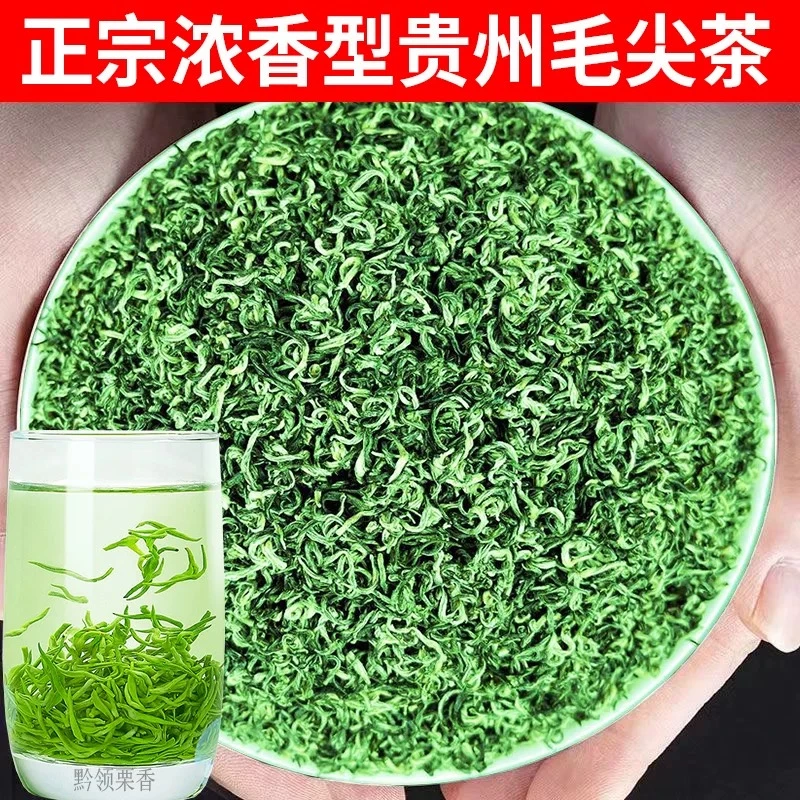 明前贵州都匀毛尖2025新茶特级高山云雾绿茶浓香耐泡毛尖茶叶散装