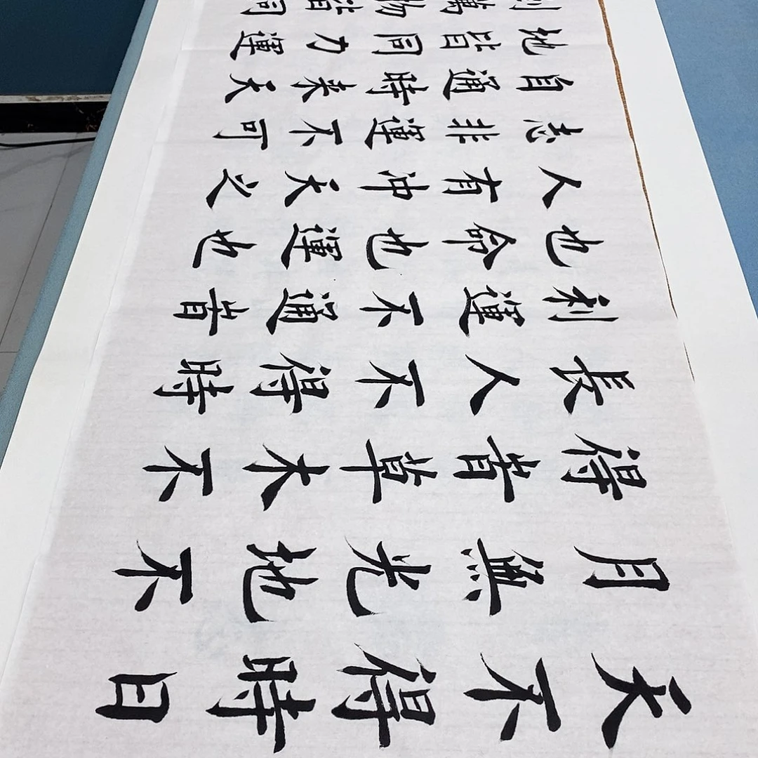 书法励志精品180×48………………