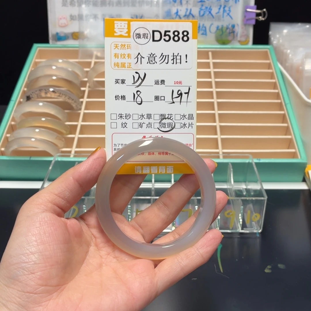 D***t手镯玛瑙/玉髓未镶嵌d588
