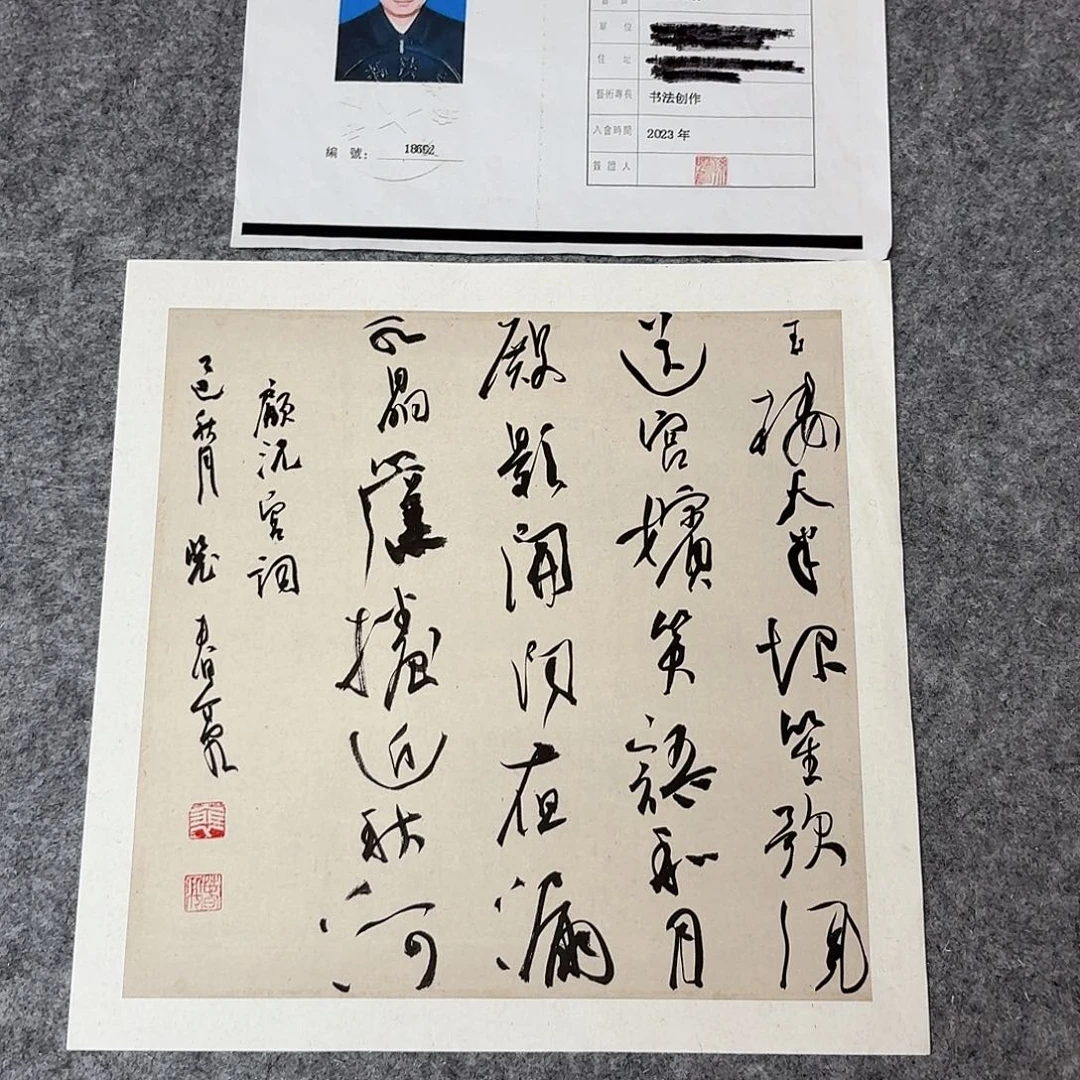 书法中书裴春亮34+34