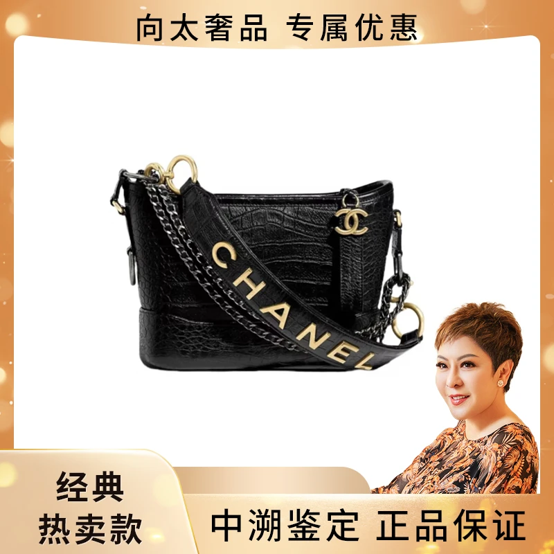 99新 Chanel/香奈儿 鳄鱼压纹黑金金属字母手柄流浪包