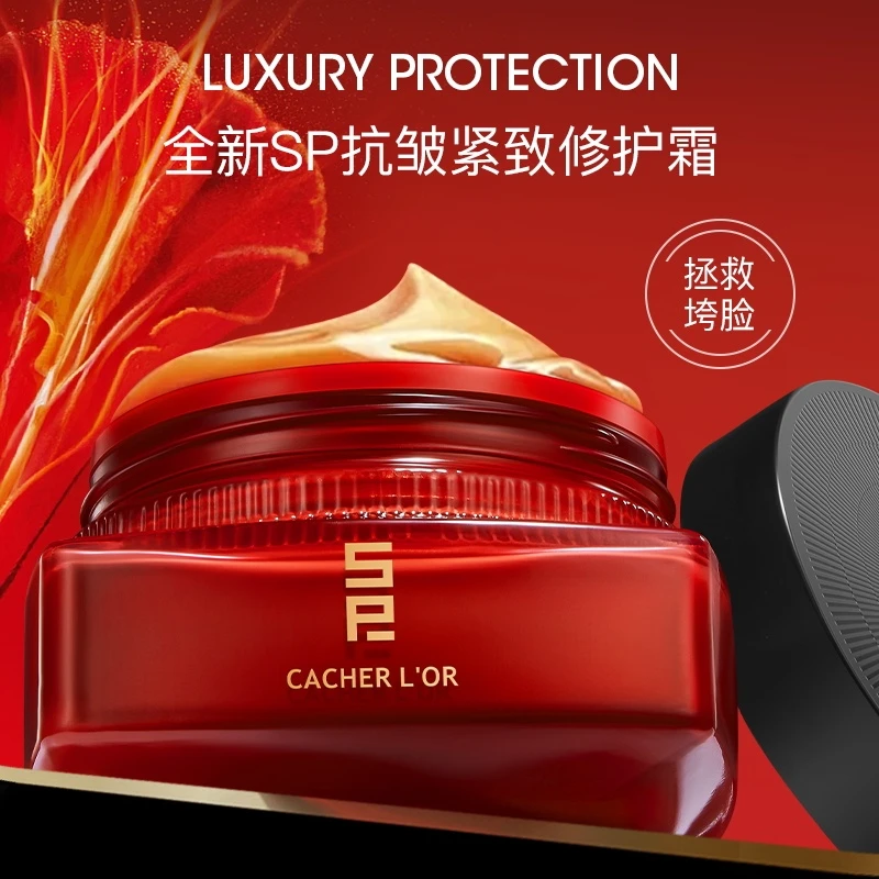 SP藏金奢妍抗皱修护紧颜霜