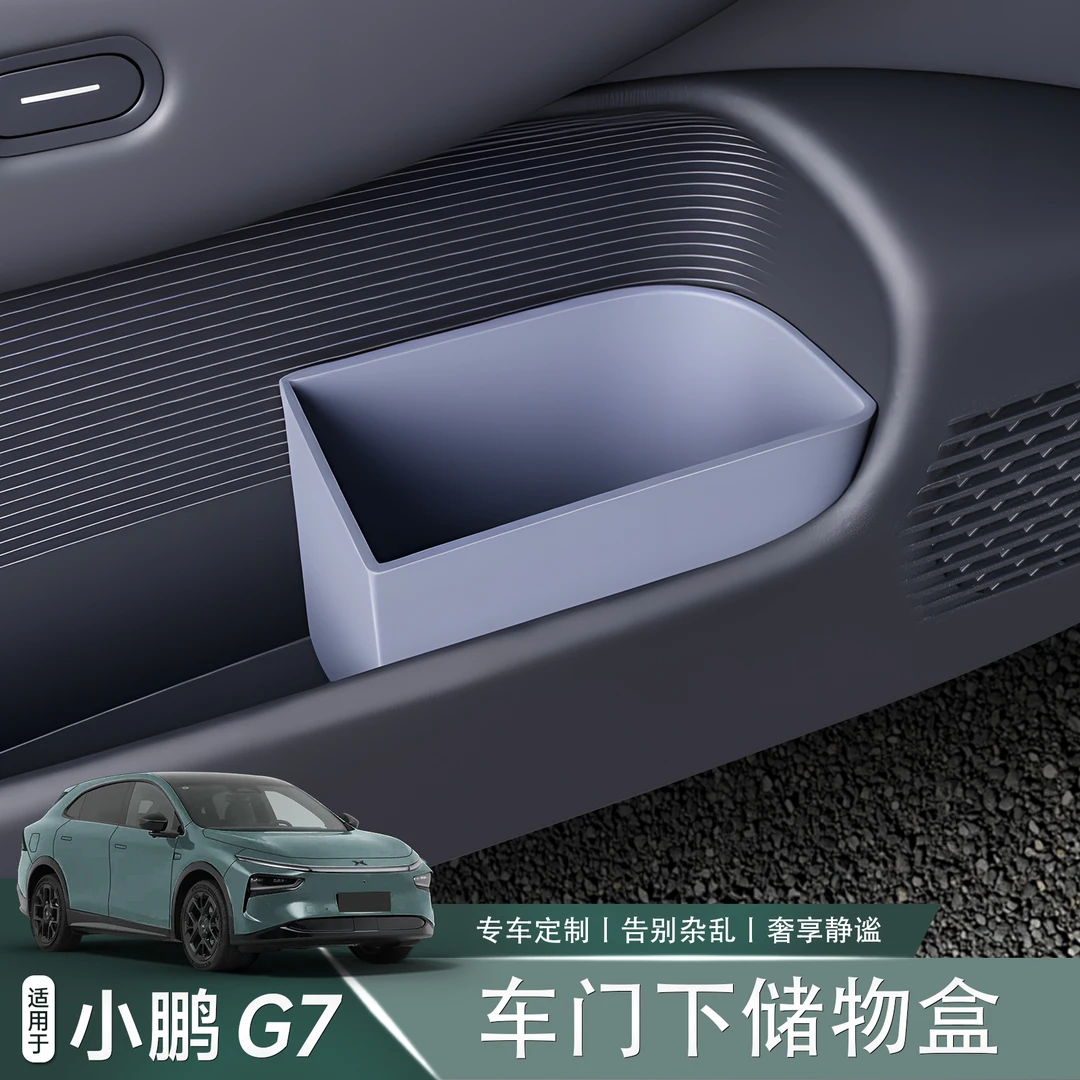 适用于小鹏G7车门垃圾桶雨伞收纳桶防滑防震专用内饰用品改装配件