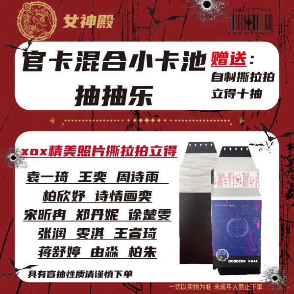 【混合小卡抽抽乐】赠撕拉拍立得-直播间代拆