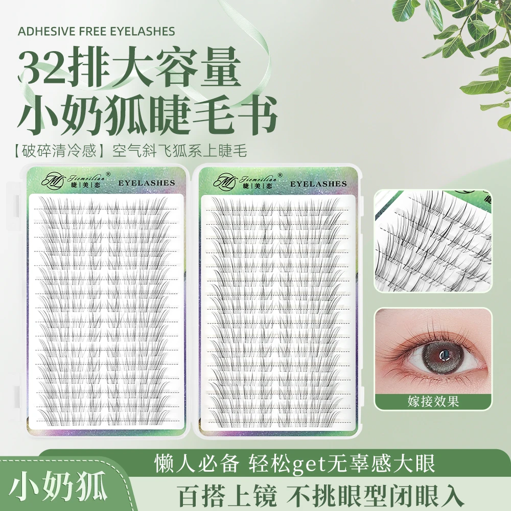 【赵露思同款】睫美恋小奶狐清冷破碎感假睫毛自然仿真分段式新手