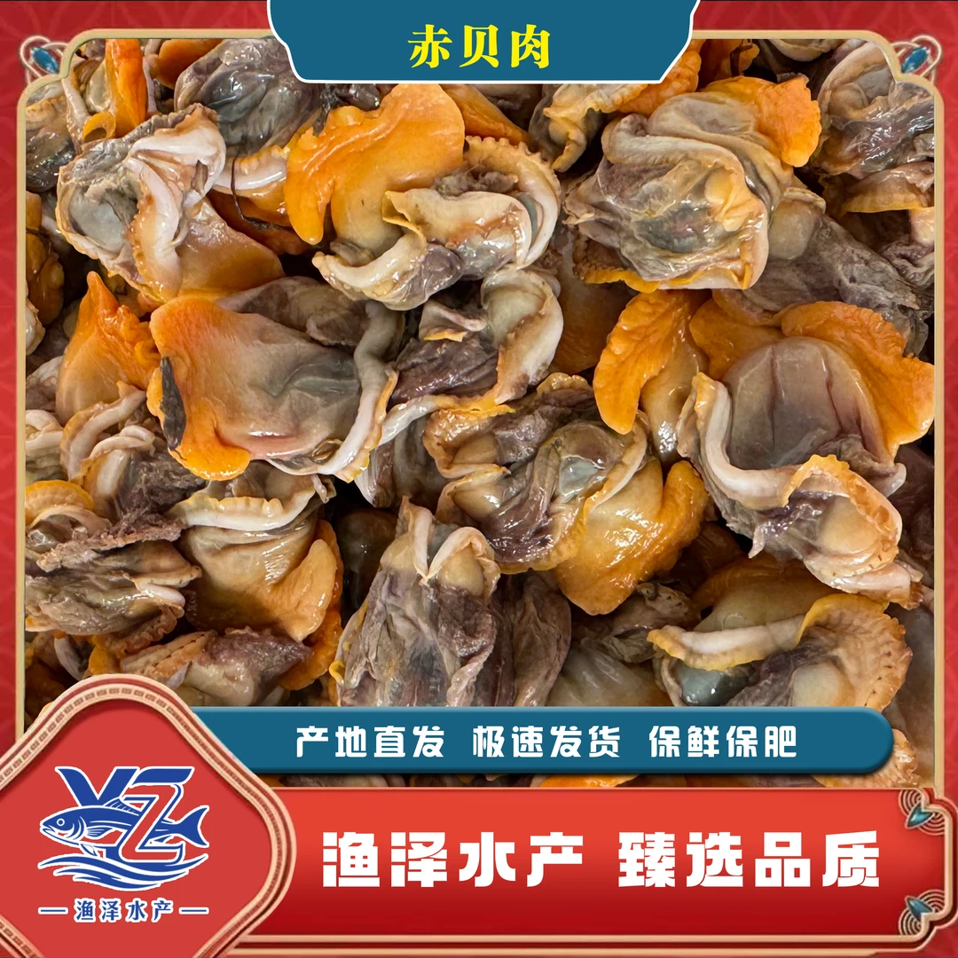 东港新鲜现剥赤贝肉 无沙野生海鲜