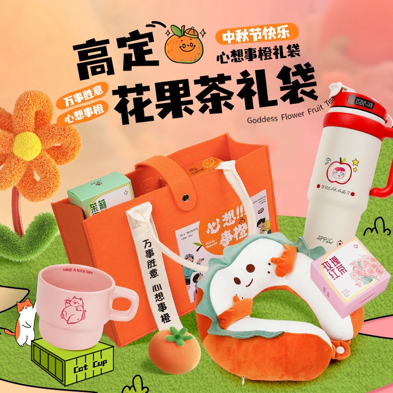 花茶礼盒送长辈新款中秋节礼物送父母领导公司员工创意礼品伴手礼