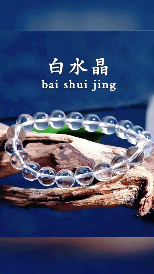 【姜】专属白水手串8m