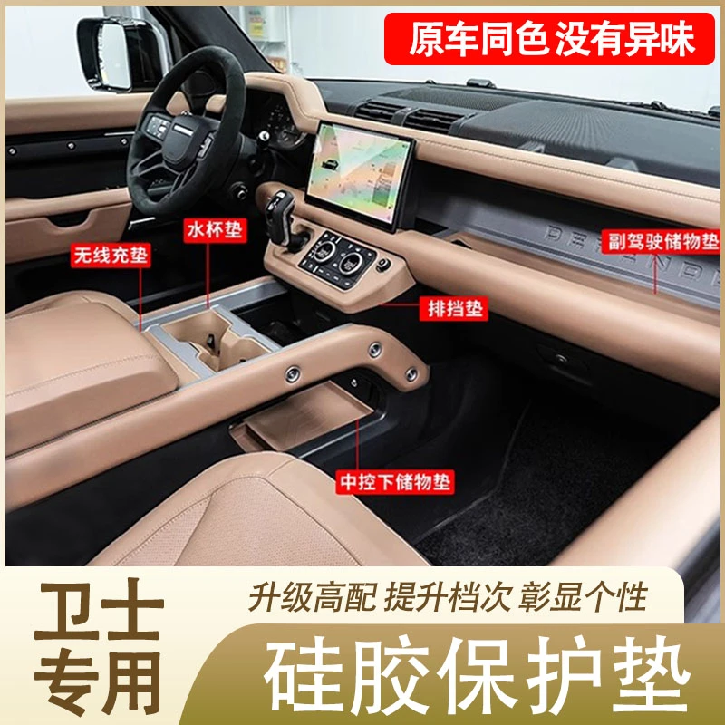 适用20-25款路虎卫士110无线充电副驾驶中控水杯架防滑硅胶垫用品