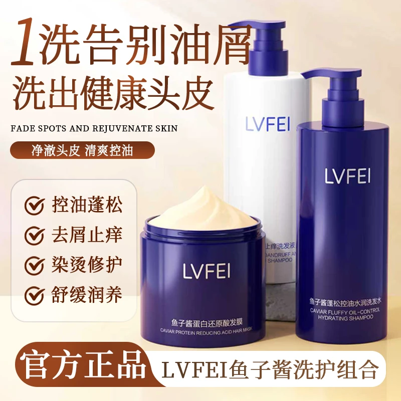 【官方正品】鱼子酱洗发水奢护组合蛋白发膜修护滋养控油蓬松去屑发