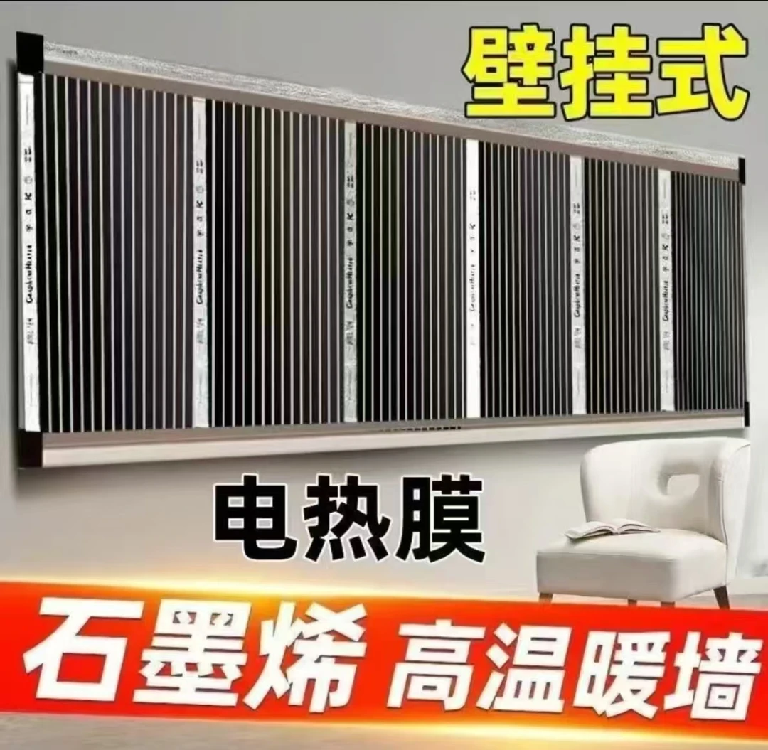 石墨烯电热膜墙暖挂墙式家用速热壁挂加热取暖器