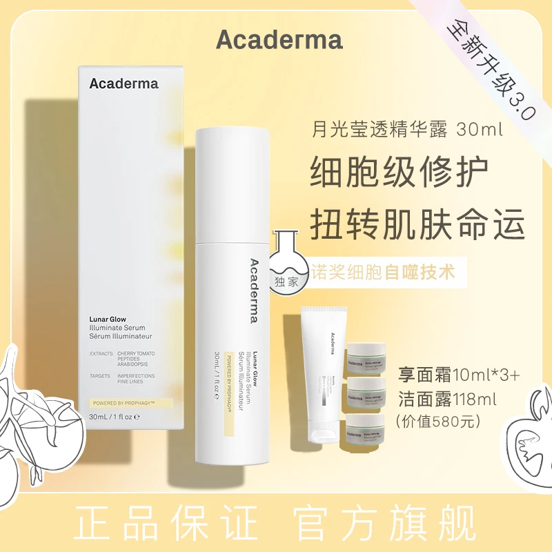 【首页】Acaderma月光精华30ml细胞修复提亮紧致DNA端粒保护|S04