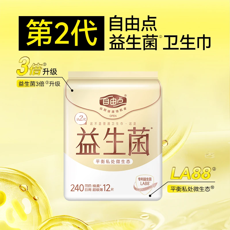自由点益生菌卫生巾240mm超薄日用棉柔姨妈巾正品组合装旗舰官方