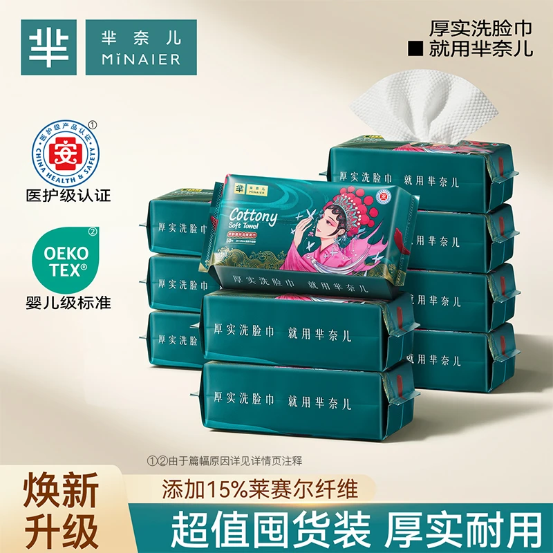 MINAIER/芈奈儿【保价双11】洗脸棉柔巾加大加厚抽取式洁面巾擦脸巾