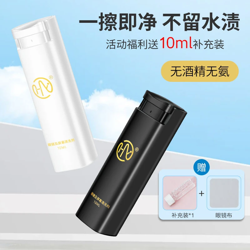 眼镜清洗液喷雾新升级配方无酒精镜片清洗剂手机屏幕专用眼镜喷雾