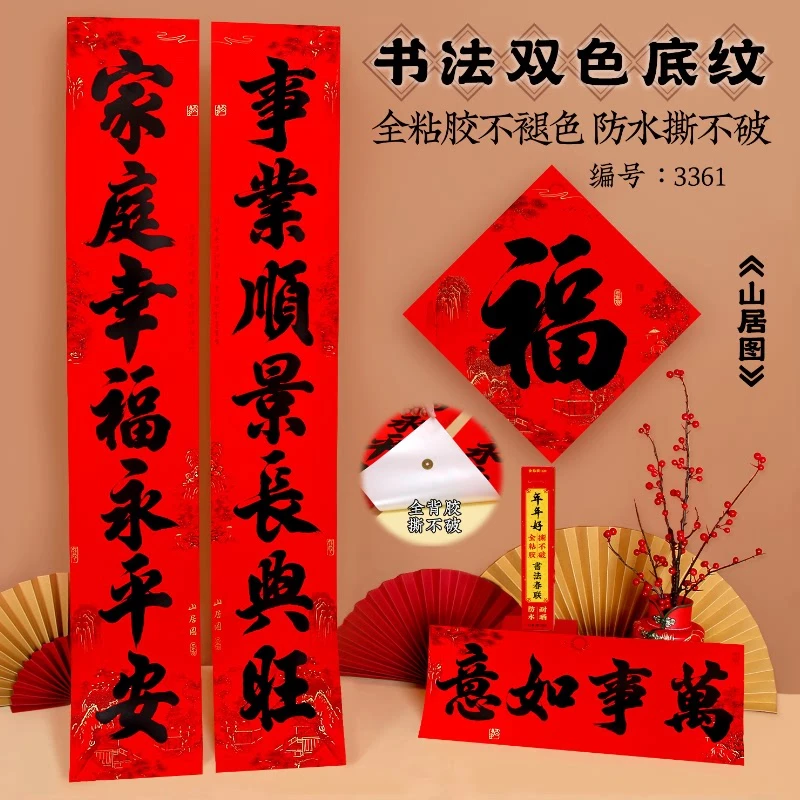 2025蛇年对联全背胶防晒黑字书法大门春联新年装饰用品