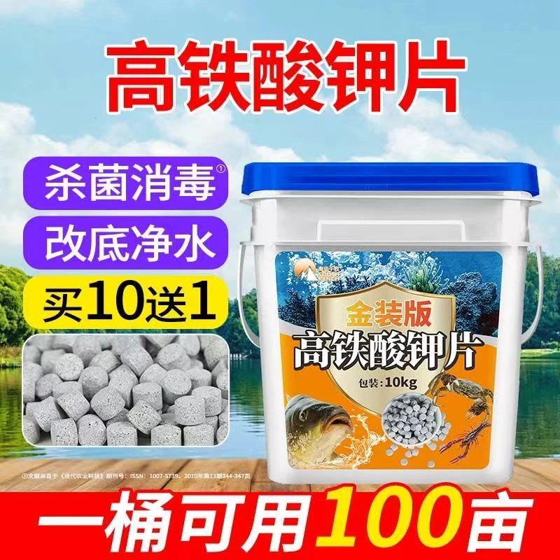 高铁酸钾颗粒水产底改小龙虾养殖鱼塘杀菌消毐调水改良水质净化剂