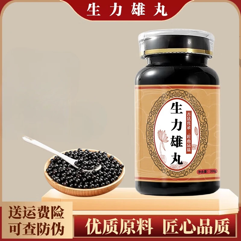 【官方正品】同仁堂原料 生力雄丸 匠心品质传统工艺根茎类农产品