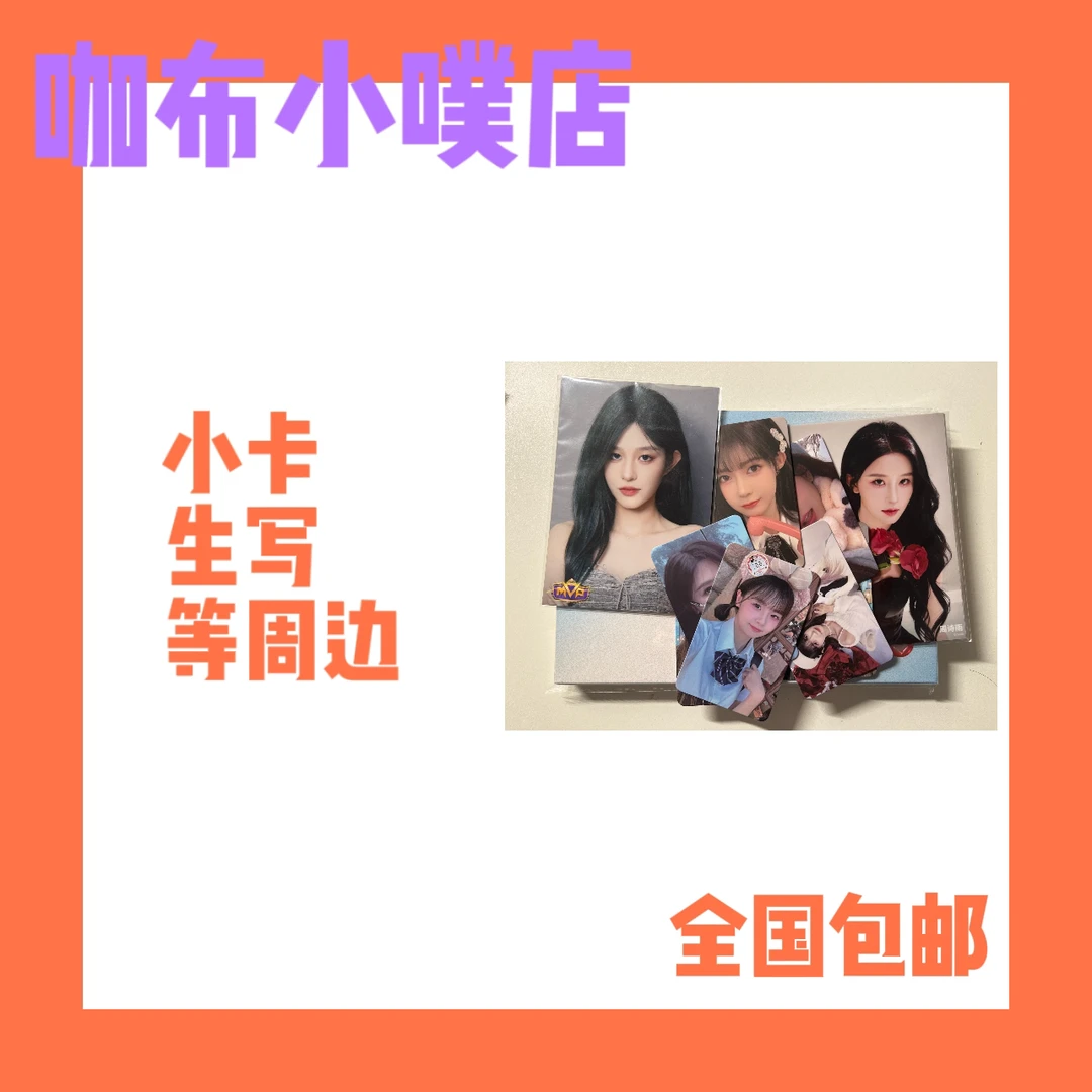 SNH48 小卡小袋子加送往期小卡生写台历海报拍立得等