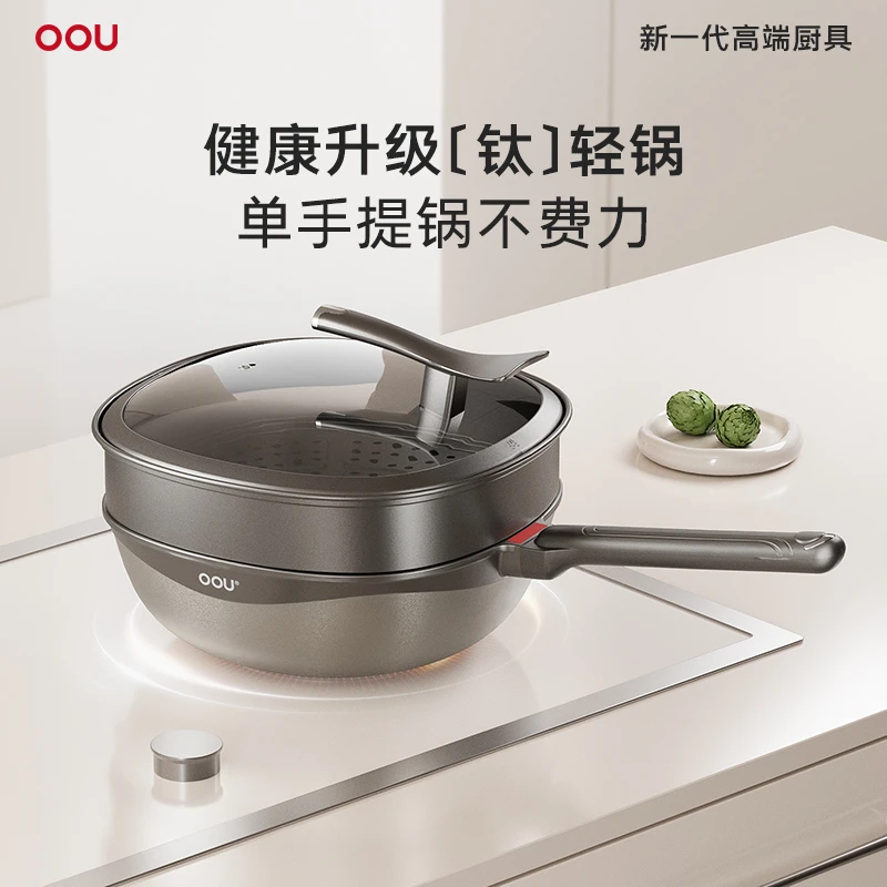 OOU不粘锅钛炒菜锅家用炒锅平底锅轻量煎锅铁锅铝锅不重手