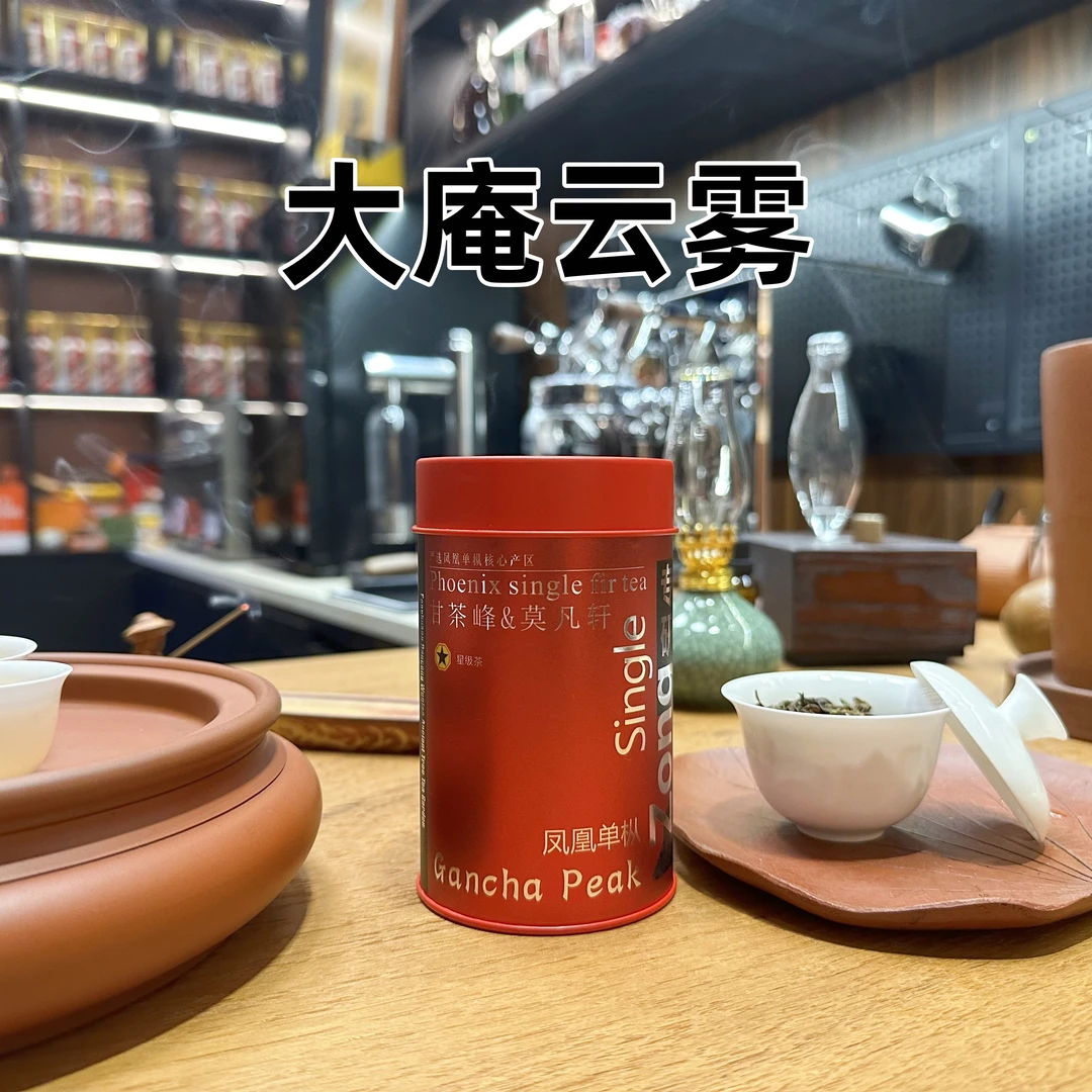甘茶峰&莫凡轩甄选【中坪单株通天香】潮州凤凰单丛茶