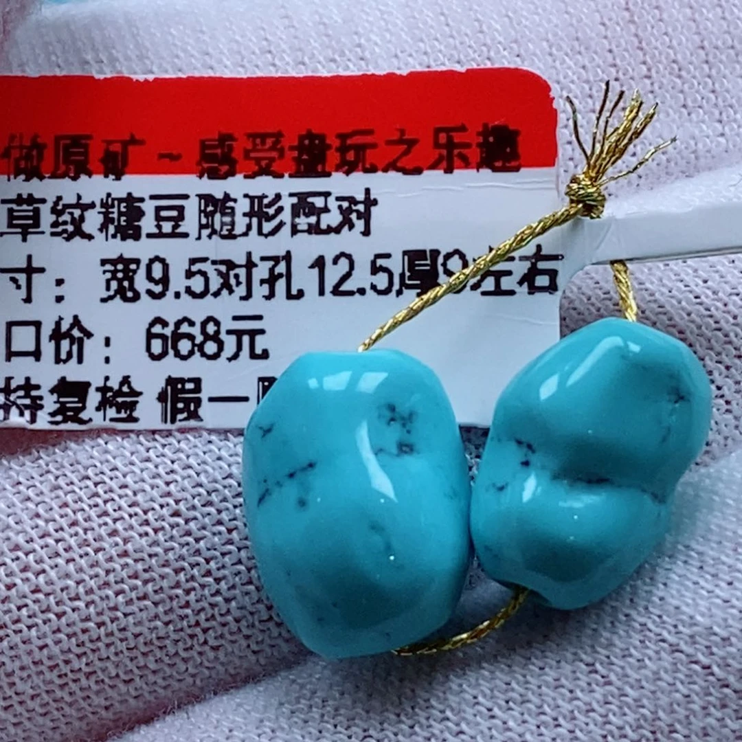 未镶嵌绿松石珠宝奇石